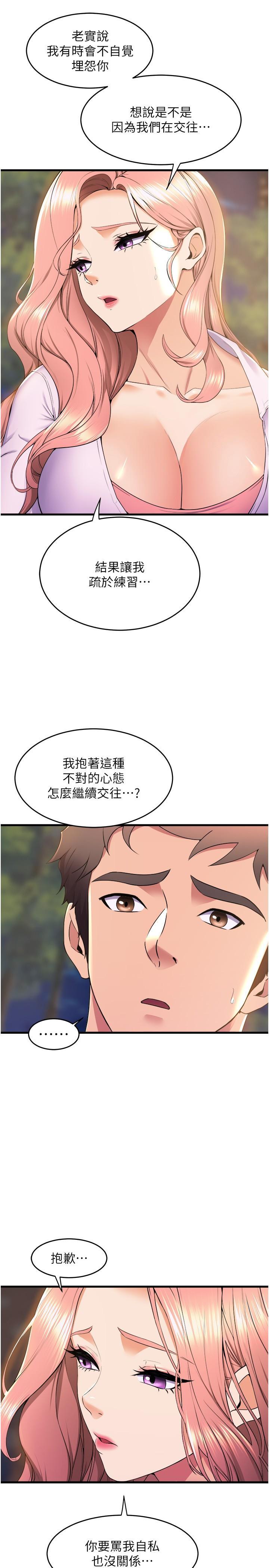 舞蹈系學姊們，第75話-艱難的抉擇，第 12 页