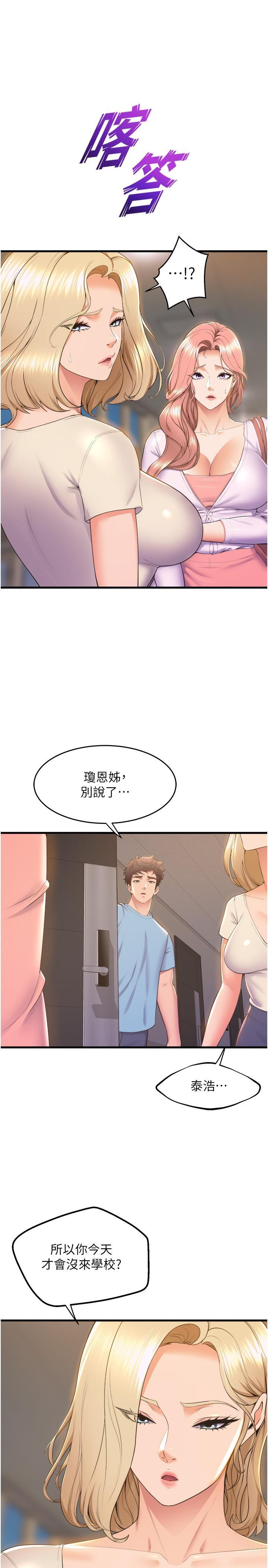 舞蹈系學姊們，第76話-現在上床沒關係了吧?，第 8 页