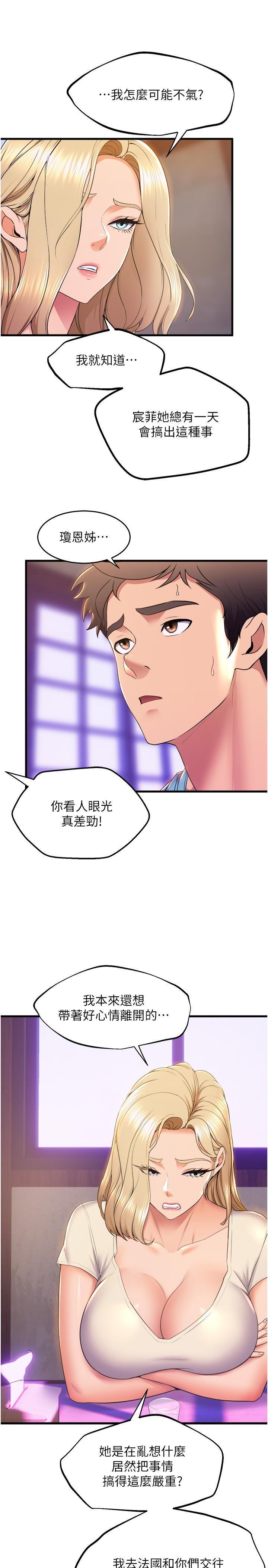 舞蹈系學姊們，第76話-現在上床沒關係了吧?，第 15 页