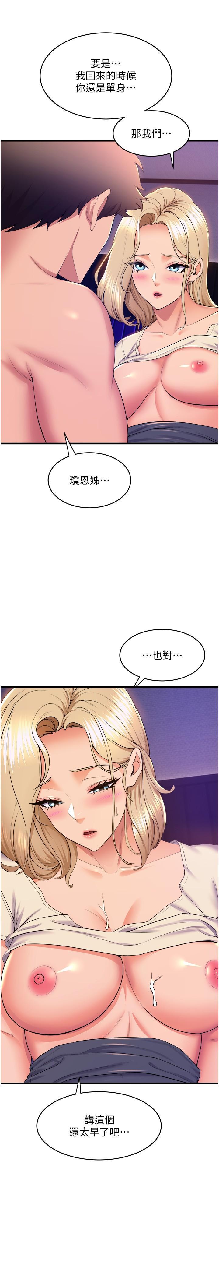 舞蹈系學姊們，第78話-要一直在一起，第 15 页