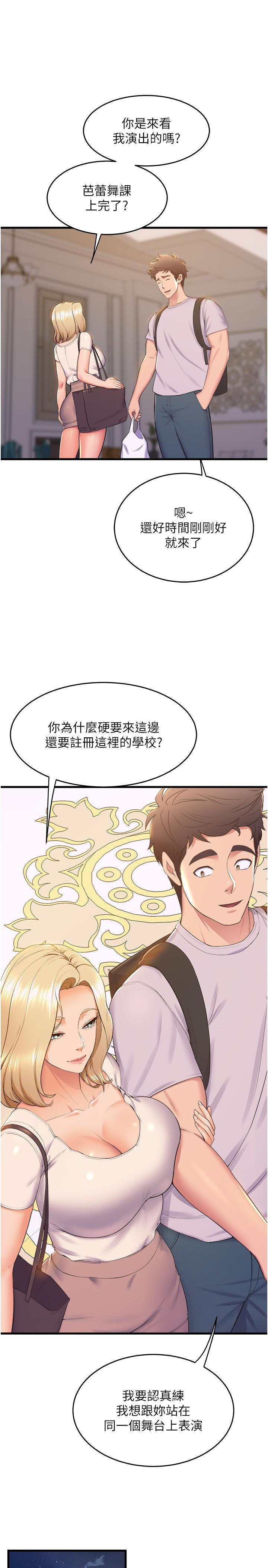 舞蹈系學姊們，第79話 最終話-找到真愛的學姊與我，第 11 页