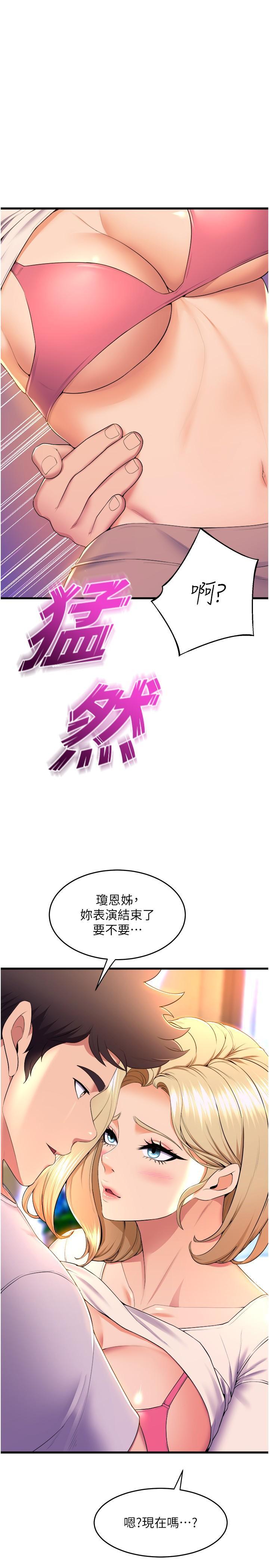 舞蹈系學姊們，第79話 最終話-找到真愛的學姊與我，第 15 页