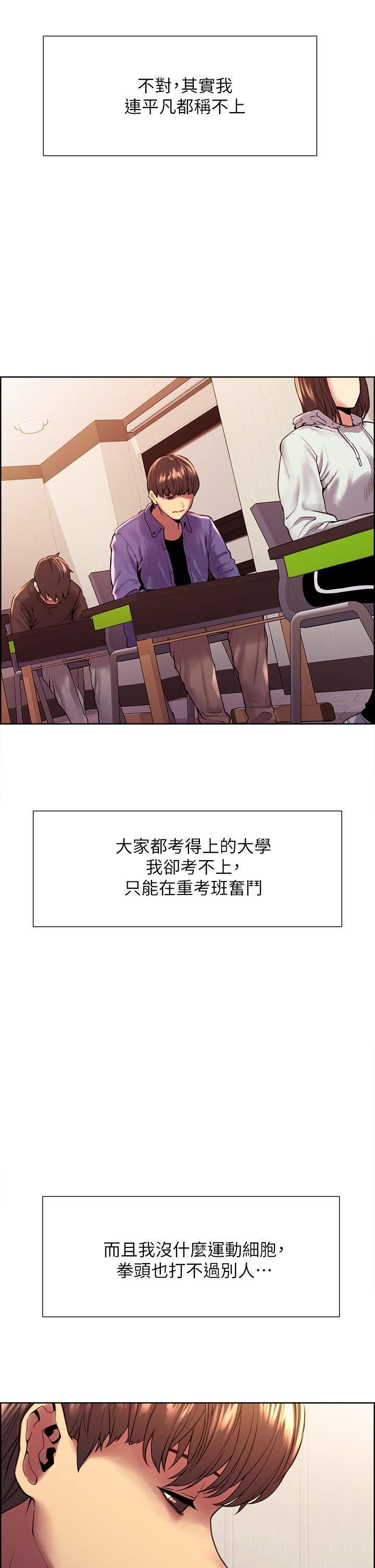色輪眼，第1話-教學任務：撲倒小太妹，第 11 页