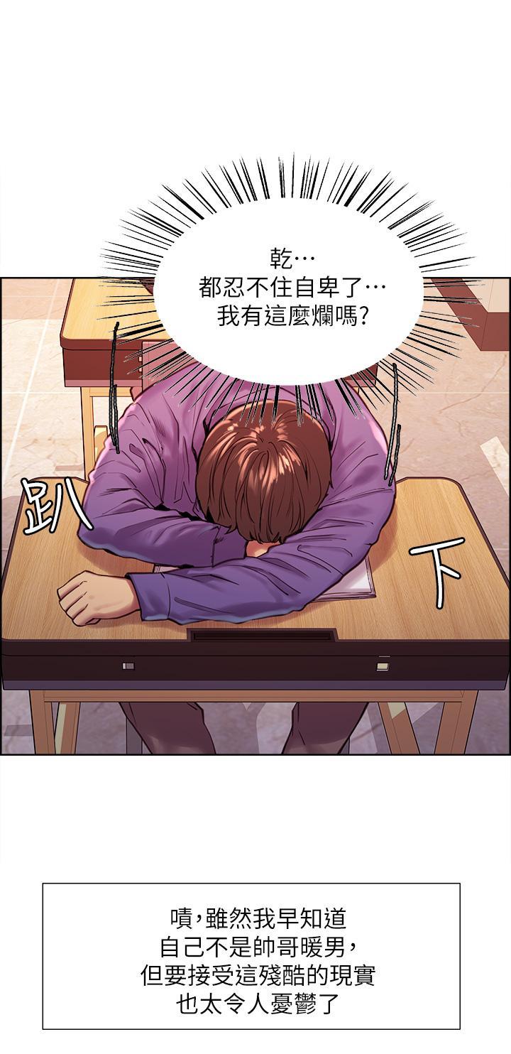色輪眼，第1話-教學任務：撲倒小太妹，第 21 页