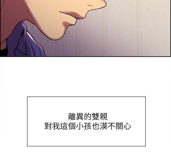 色輪眼，第1話-教學任務：撲倒小太妹，第 12 页