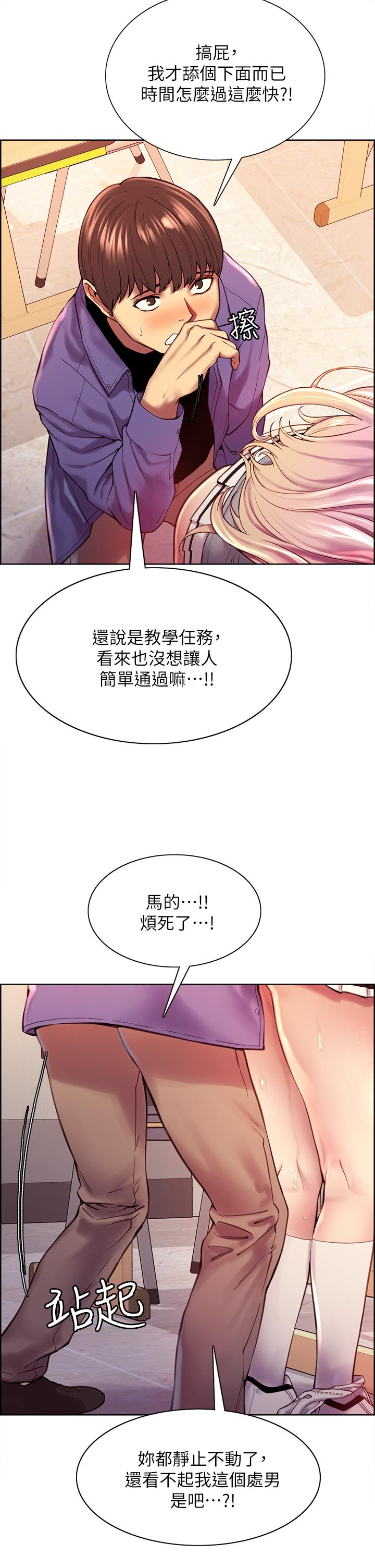 色輪眼，第2話-用內射來懲罰你，第 40 页