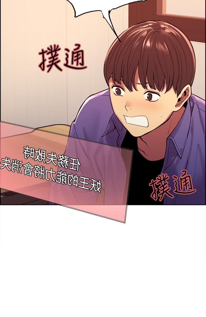 色輪眼，第2話-用內射來懲罰你，第 11 页