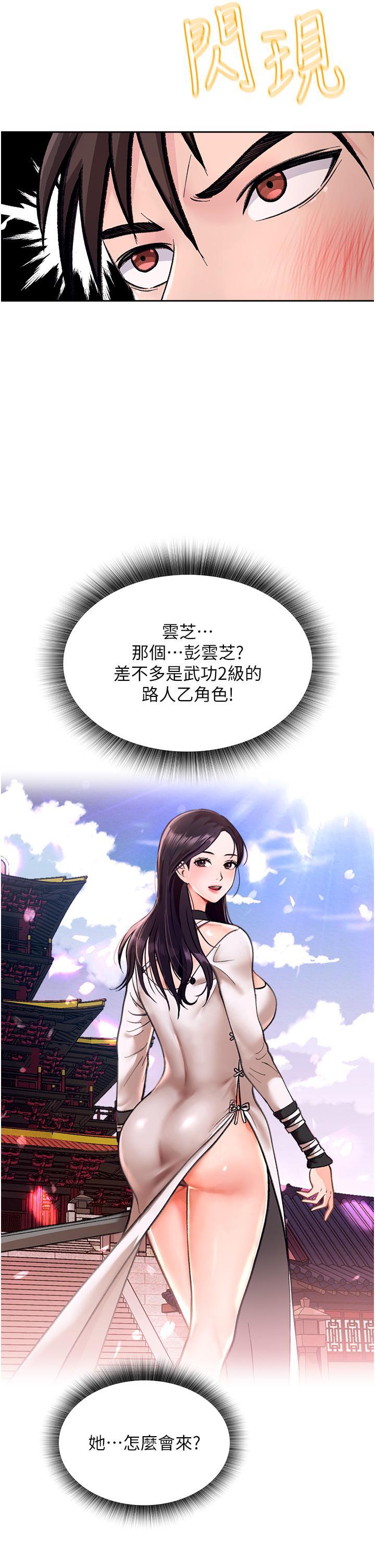 色鵰英雄傳_一捅天下，第1話-這就是…人間仙境，第 49 页