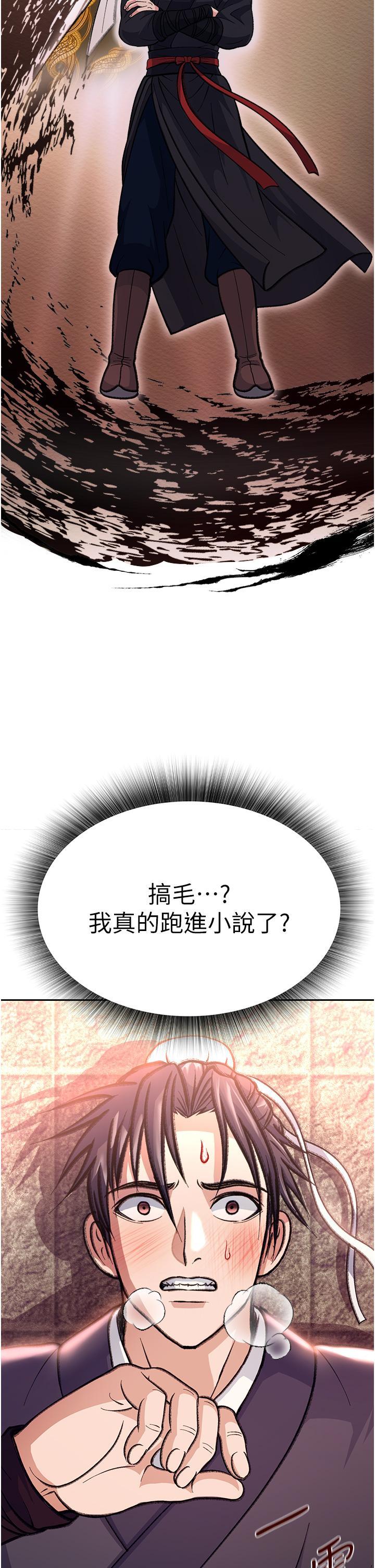 色鵰英雄傳_一捅天下，第1話-這就是…人間仙境，第 22 页