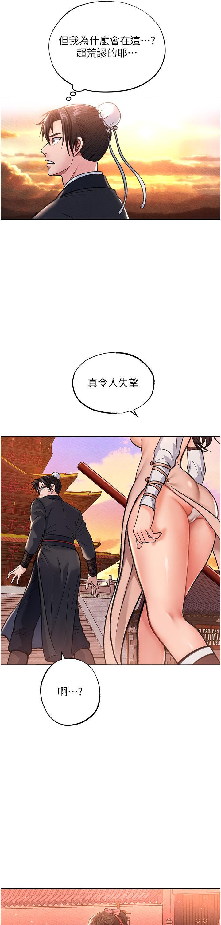 色鵰英雄傳_一捅天下，第1話-這就是…人間仙境，第 28 页
