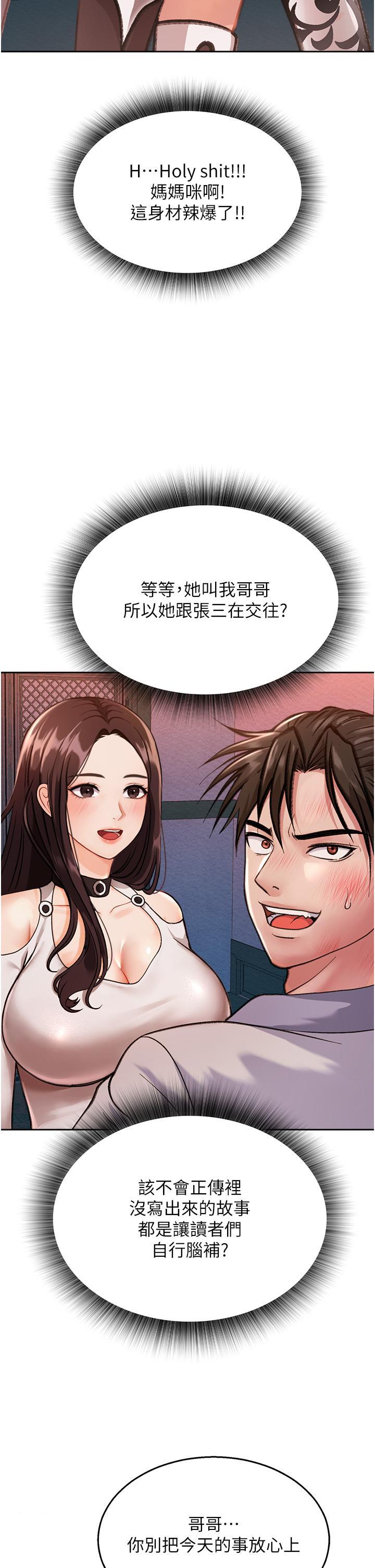 色鵰英雄傳_一捅天下，第1話-這就是…人間仙境，第 52 页