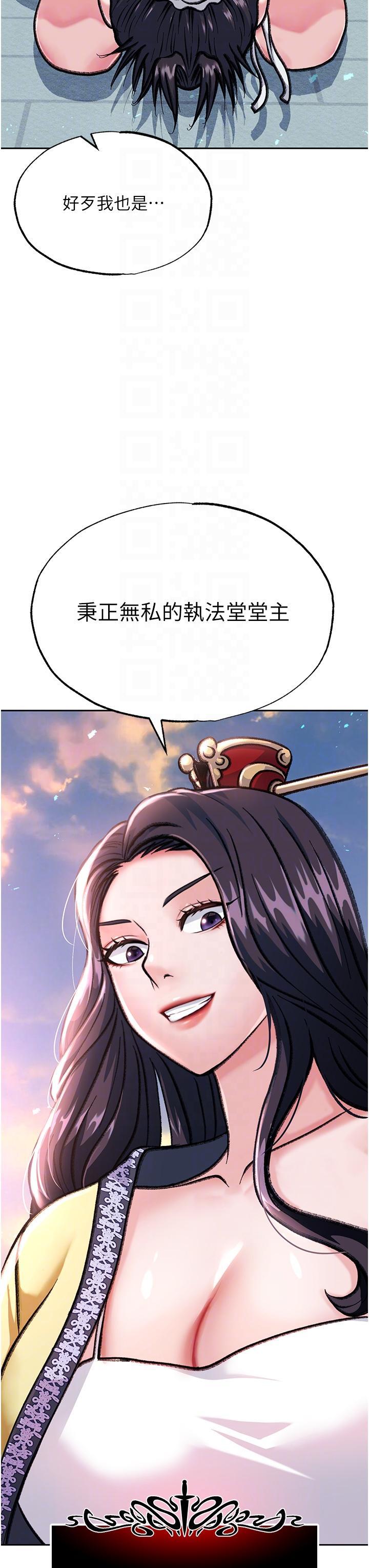 色鵰英雄傳_一捅天下，第2話-需要哥哥更多的疼愛♥，第 34 页