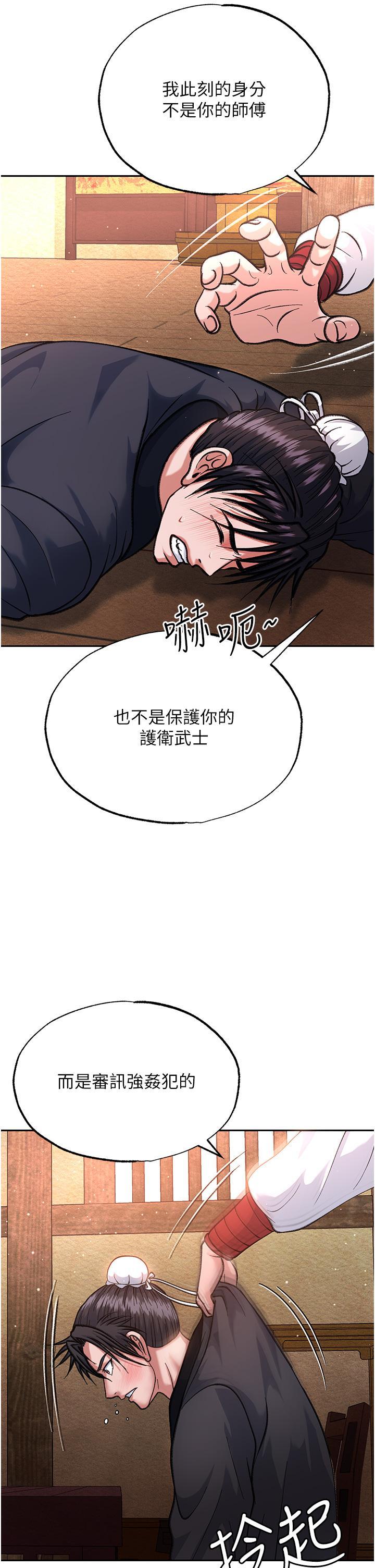 色鵰英雄傳_一捅天下，第2話-需要哥哥更多的疼愛♥，第 44 页