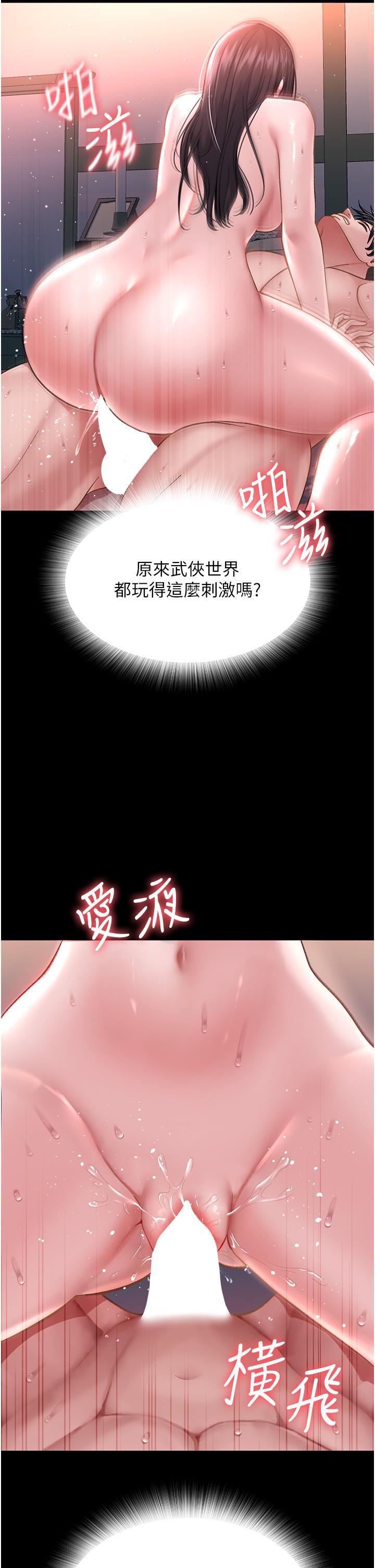 色鵰英雄傳_一捅天下，第2話-需要哥哥更多的疼愛♥，第 11 页