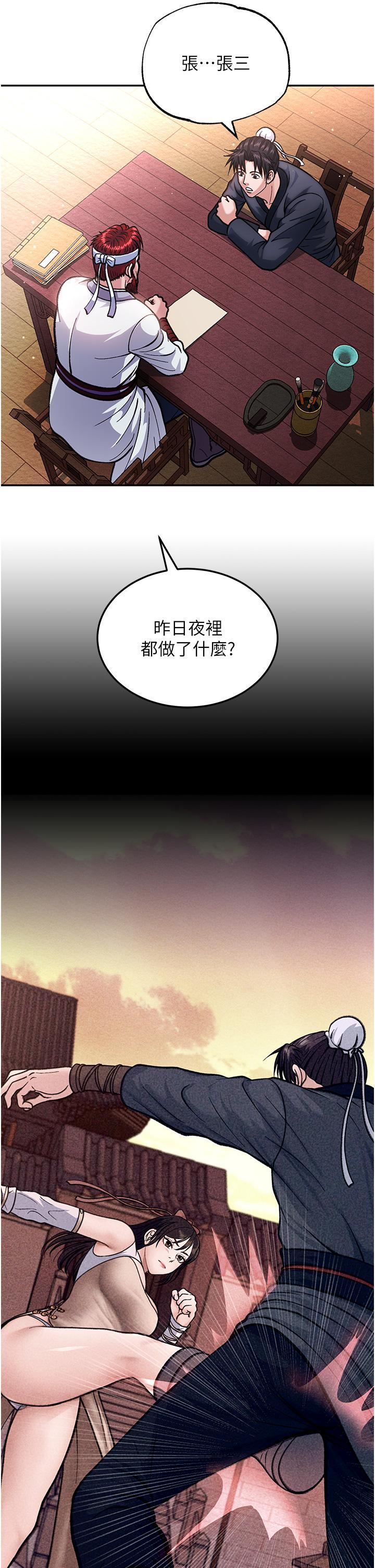 色鵰英雄傳_一捅天下，第2話-需要哥哥更多的疼愛♥，第 40 页
