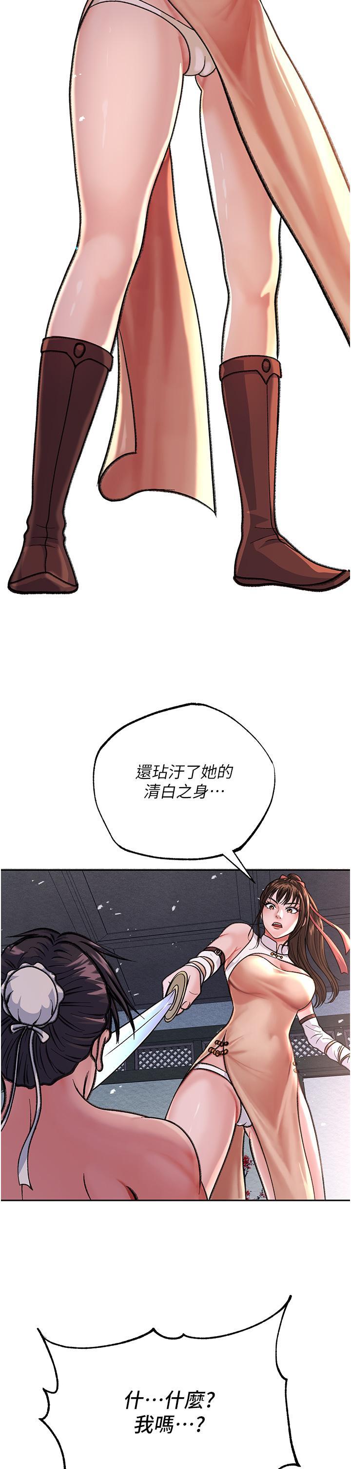 色鵰英雄傳_一捅天下，第2話-需要哥哥更多的疼愛♥，第 21 页