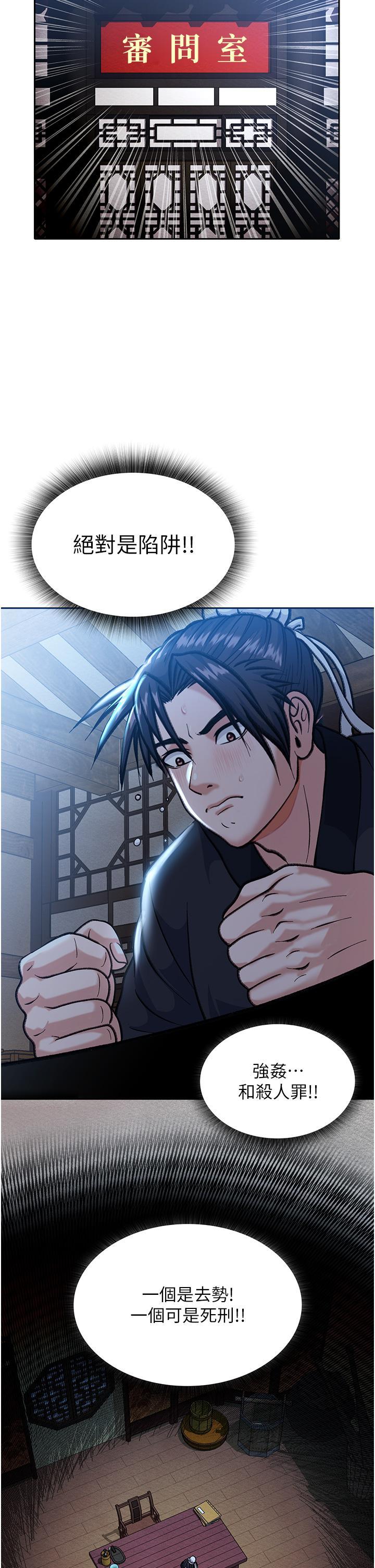 色鵰英雄傳_一捅天下，第2話-需要哥哥更多的疼愛♥，第 65 页