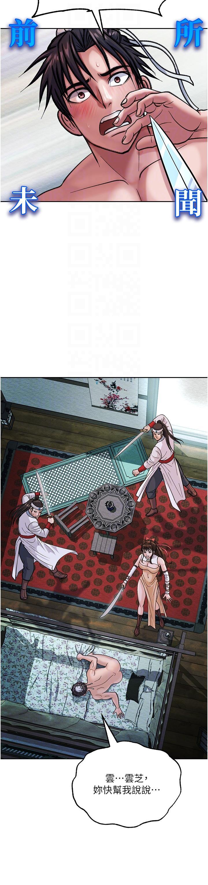 色鵰英雄傳_一捅天下，第2話-需要哥哥更多的疼愛♥，第 22 页