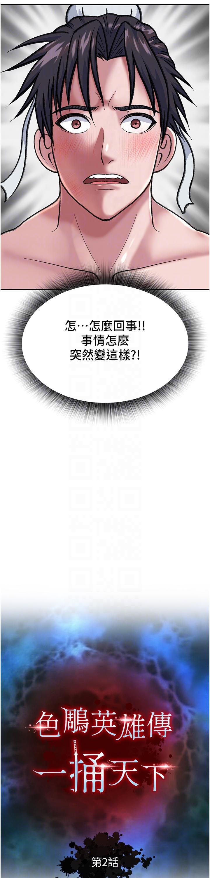 色鵰英雄傳_一捅天下，第2話-需要哥哥更多的疼愛♥，第 28 页