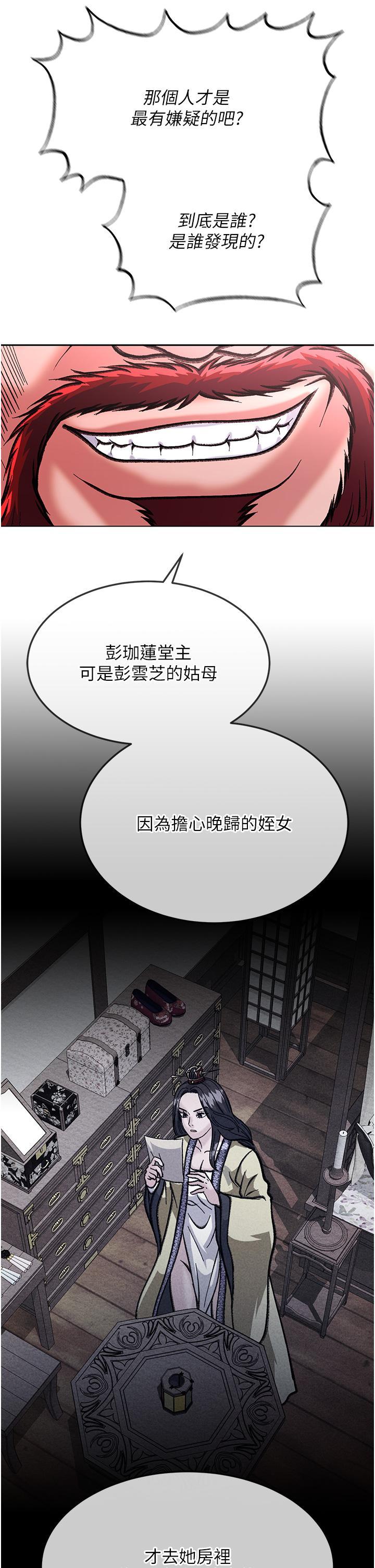 色鵰英雄傳_一捅天下，第2話-需要哥哥更多的疼愛♥，第 52 页