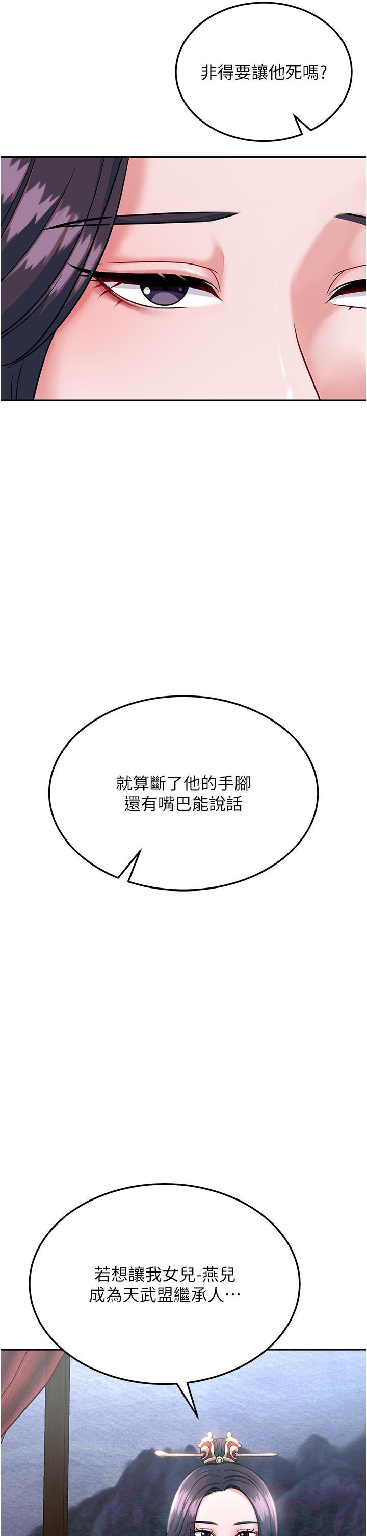 色鵰英雄傳_一捅天下，第2話-需要哥哥更多的疼愛♥，第 60 页