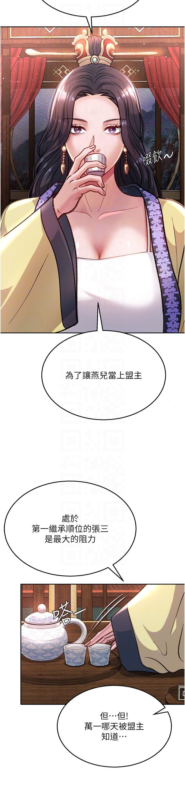 色鵰英雄傳_一捅天下，第3話-不守婦道的淫娃，第 34 页