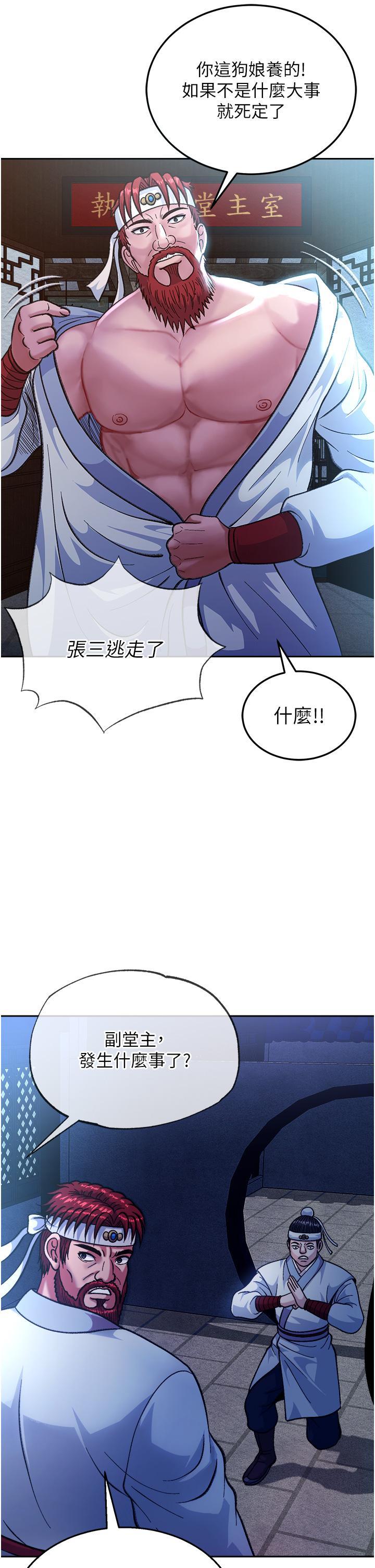 色鵰英雄傳_一捅天下，第3話-不守婦道的淫娃，第 40 页