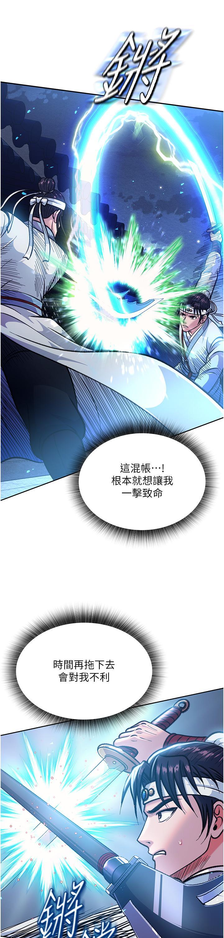 色鵰英雄傳_一捅天下，第3話-不守婦道的淫娃，第 21 页