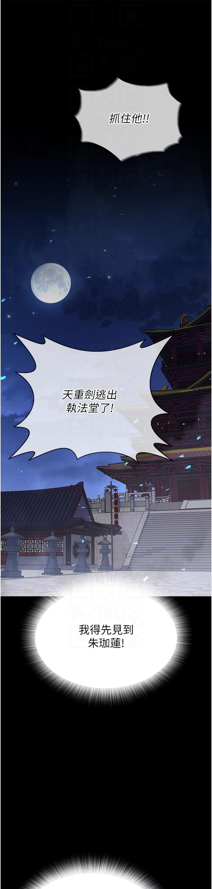 色鵰英雄傳_一捅天下，第3話-不守婦道的淫娃，第 28 页