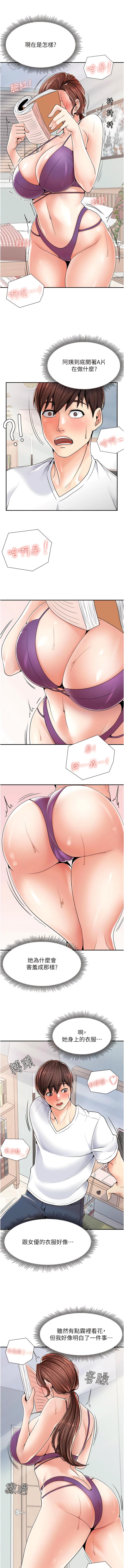 花店三母女，第1章-搬來我們家住吧!，第 21 页