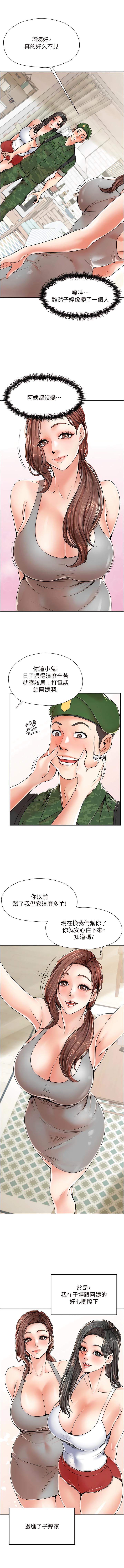 花店三母女，第1章-搬來我們家住吧!，第 8 页