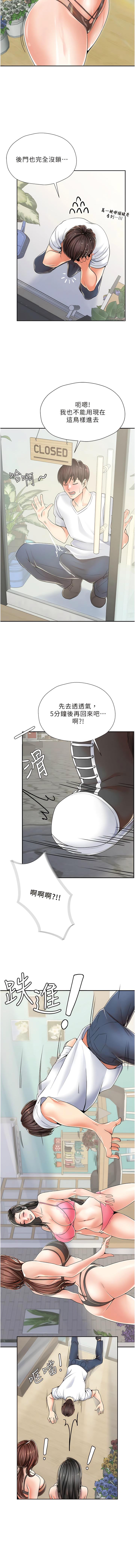 花店三母女，第1章-搬來我們家住吧!，第 12 页