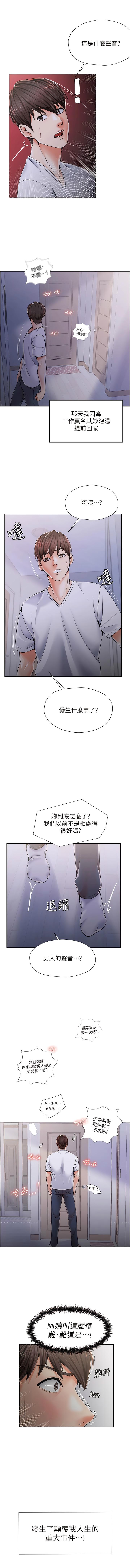 花店三母女，第1章-搬來我們家住吧!，第 15 页
