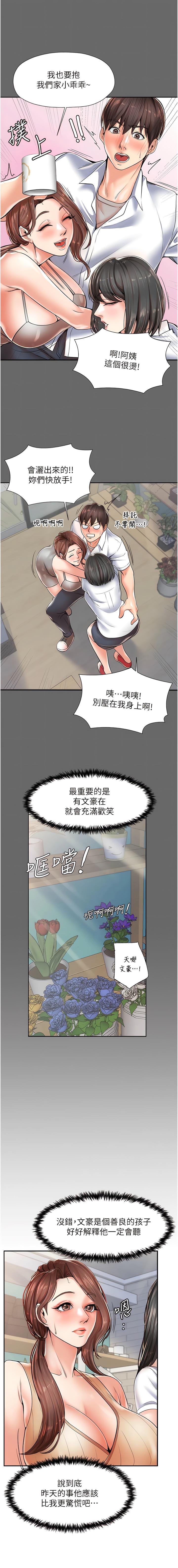 花店三母女，第2章-阿姨房裡呻吟聲的秘密，第 12 页