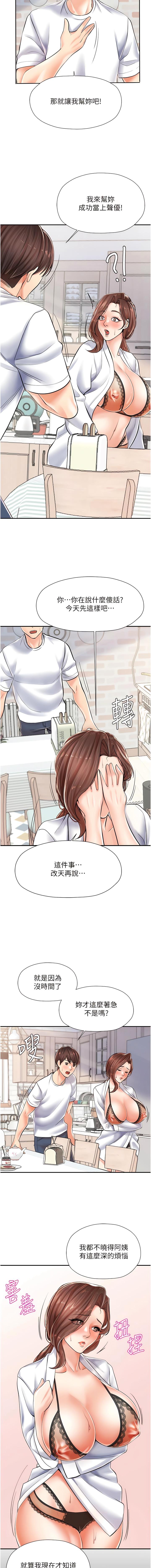 花店三母女，第3章-你可以…和阿姨做嗎?，第 15 页
