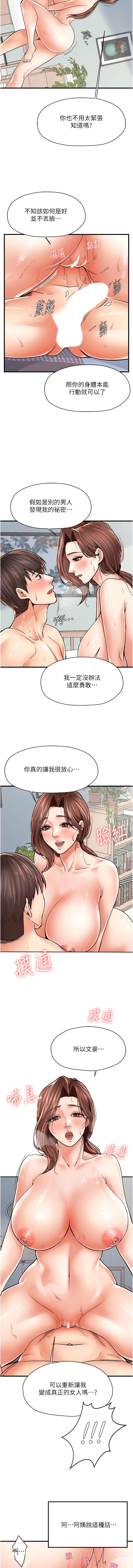 花店三母女，第5章-我直直撞~直直撞，第 12 页