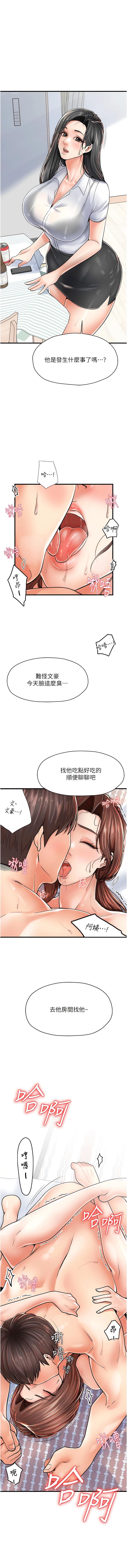 花店三母女，第5章-我直直撞~直直撞，第 15 页