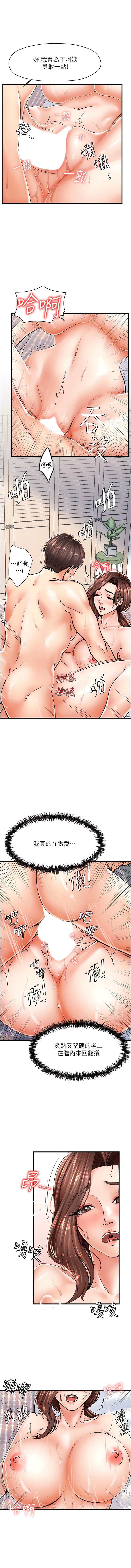 花店三母女，第6章-火辣胴體不停高潮，第 5 页