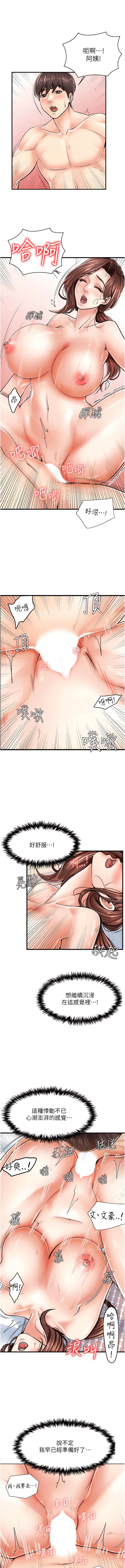 花店三母女，第6章-火辣胴體不停高潮，第 11 页