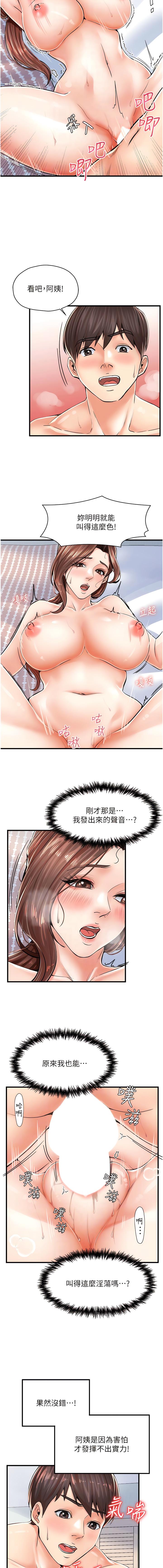 花店三母女，第6章-火辣胴體不停高潮，第 8 页