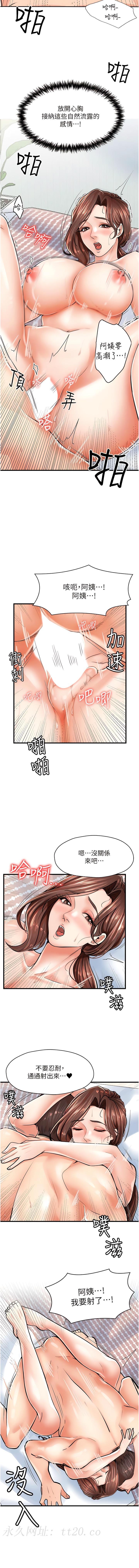 花店三母女，第6章-火辣胴體不停高潮，第 12 页