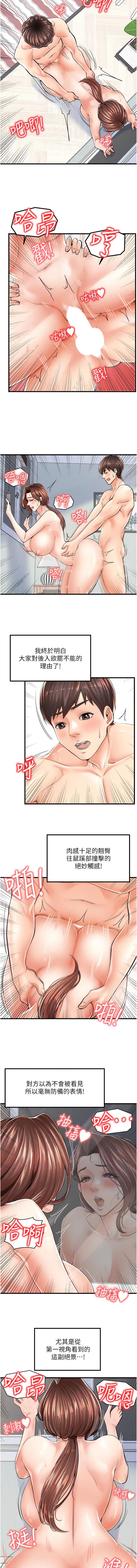 花店三母女，第7章-快感不斷的後入式，第 8 页