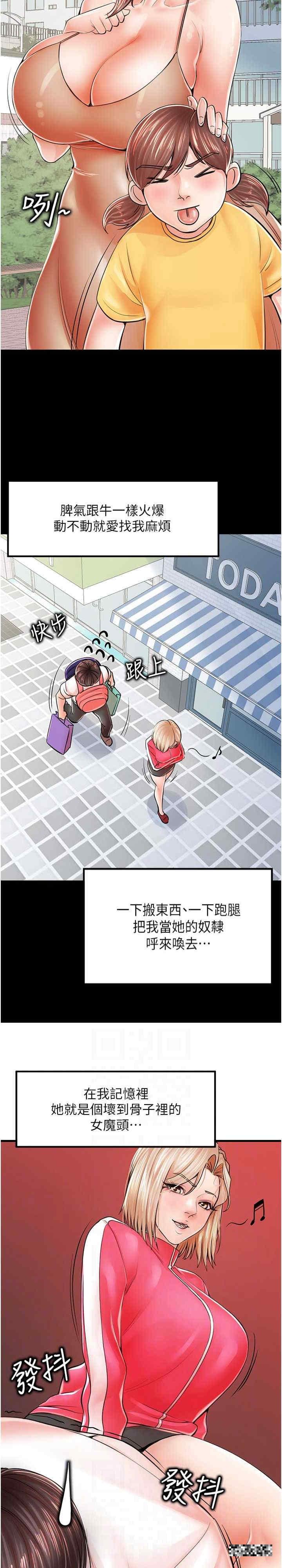 花店三母女，第8話-和性感姐姐再次見面，第 11 页