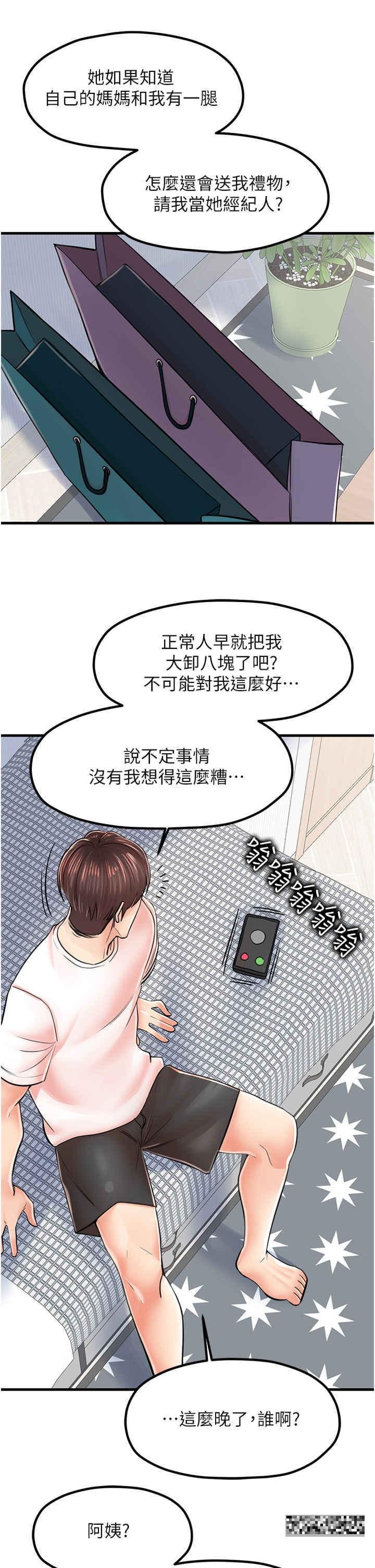 花店三母女，第9話-過來幫我擦擦汗，第 34 页