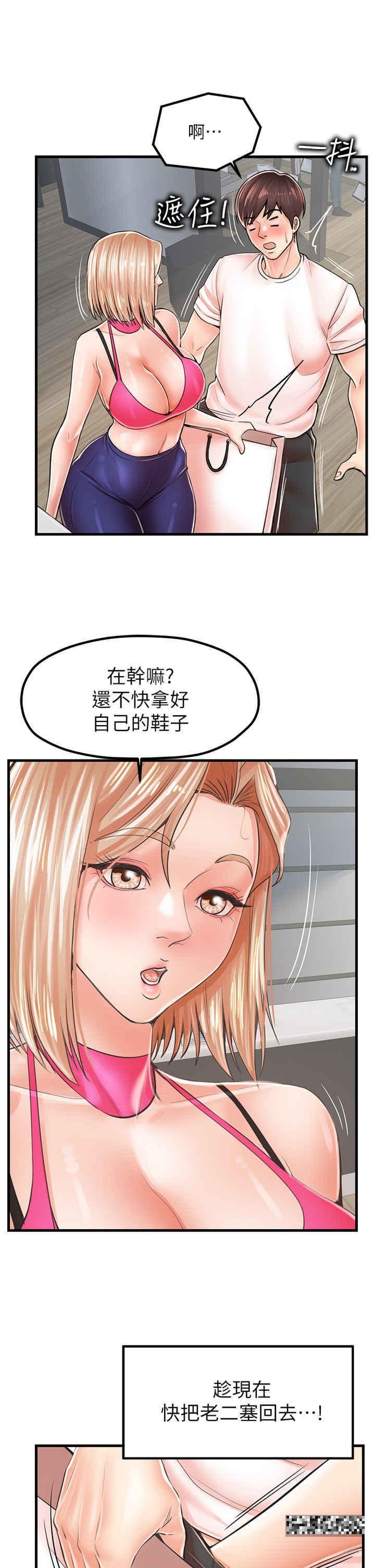 花店三母女，第9話-過來幫我擦擦汗，第 21 页