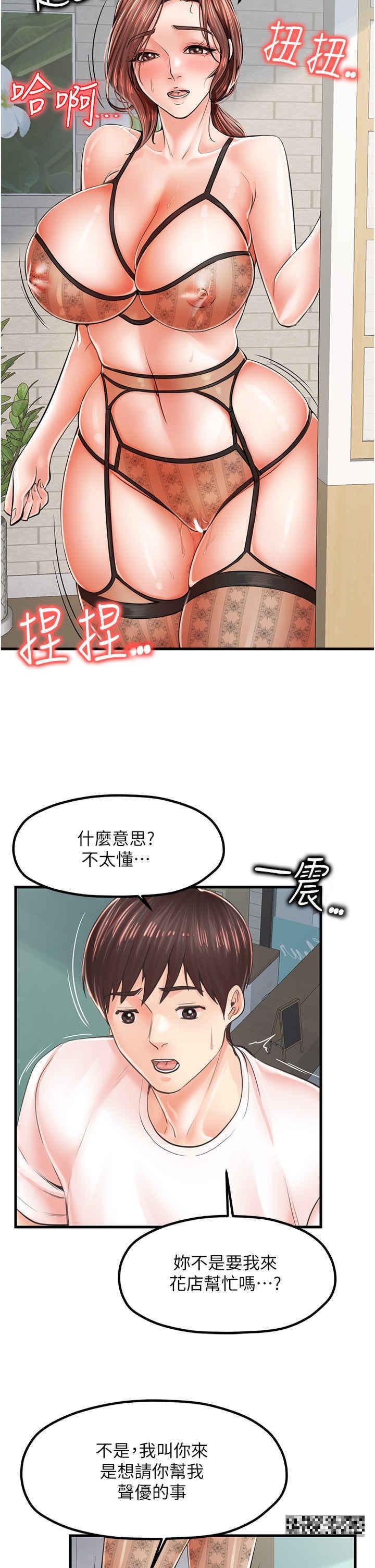 花店三母女，第10話-牛奶滿到溢出來♥，第 8 页