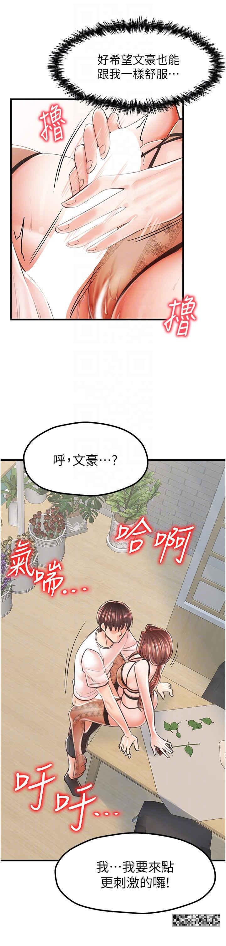 花店三母女，第10話-牛奶滿到溢出來♥，第 28 页