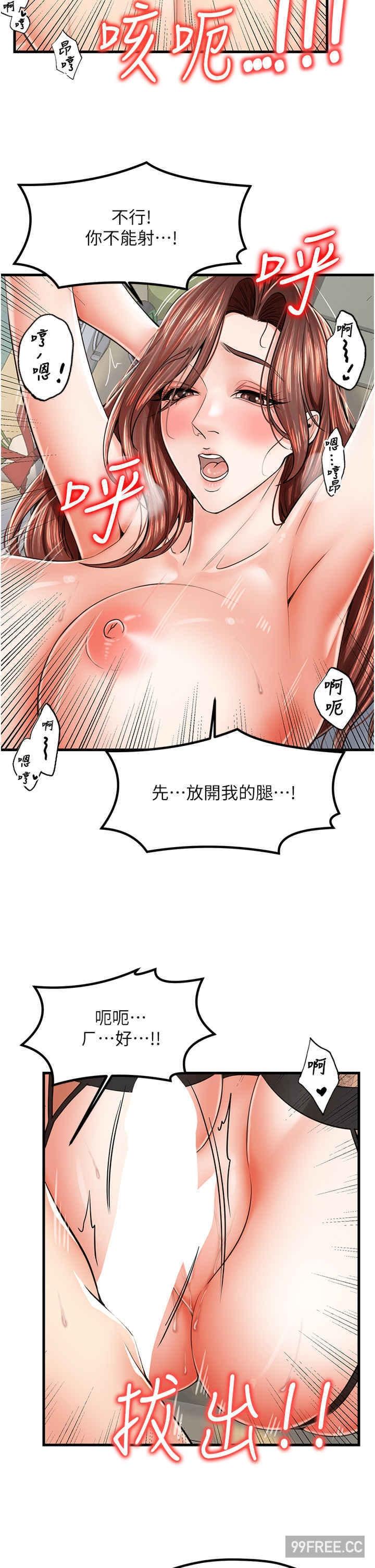 花店三母女，第12話-再插深一點!，第 21 页