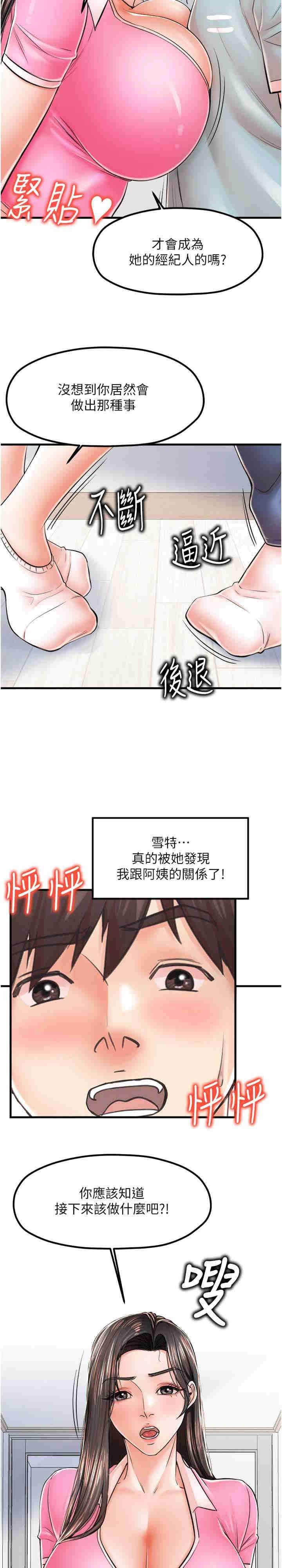 花店三母女，第13話-把你占為己有，第 5 页