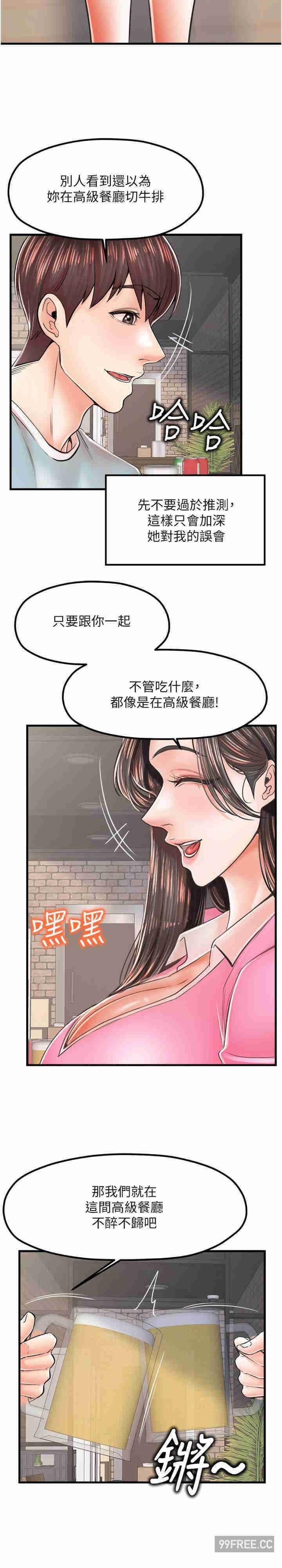 花店三母女，第13話-把你占為己有，第 11 页